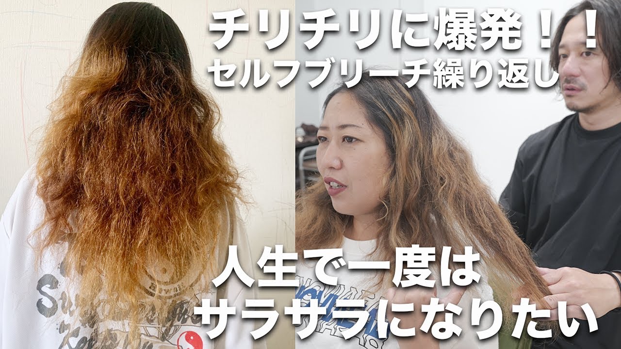 【自分でブリーチ】チリチリに爆発した髪を人生初のサラサラヘアにする方法[セルフブリーチ][ネオメテオストレート][縮毛矯正][メテオカラー]