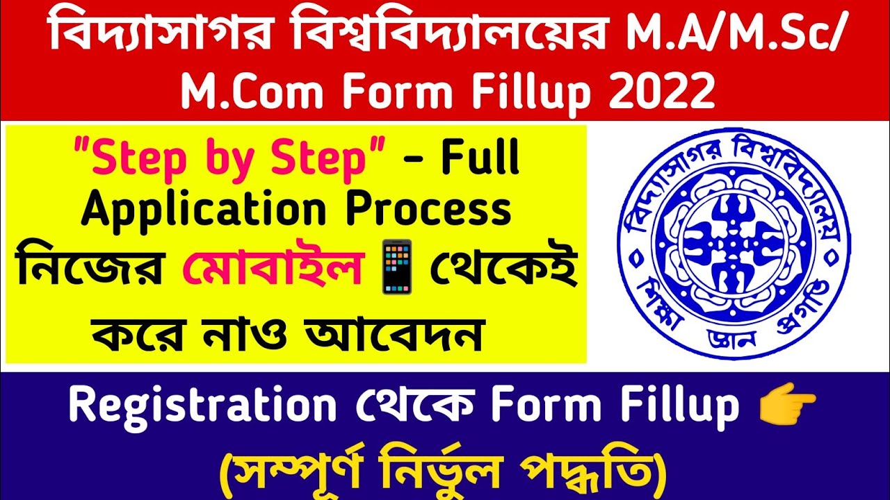 বিদ্যাসাগর বিশ্ববিদ্যালয় - 