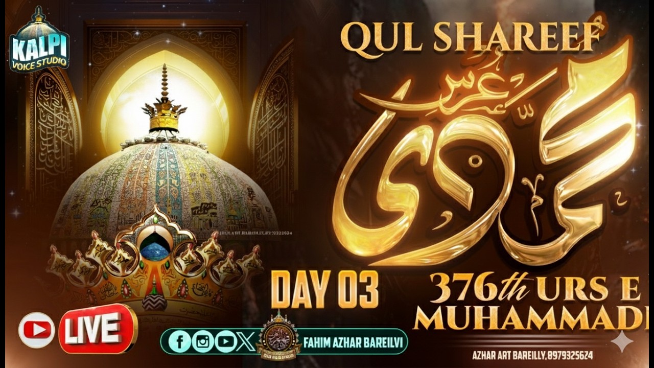 🔴LIVE DAY 3 कुल शरीफ URS E MOHAMMADI KALPI SHAREEF 2026 | qul shareef #kalpishareef