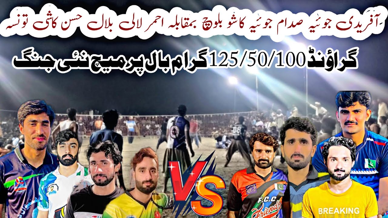 Afridi joyia Saddam joyia Kashu Baloch Sami ghalo V's Ahmar lali Bilal Hassan Mahar imran layyah