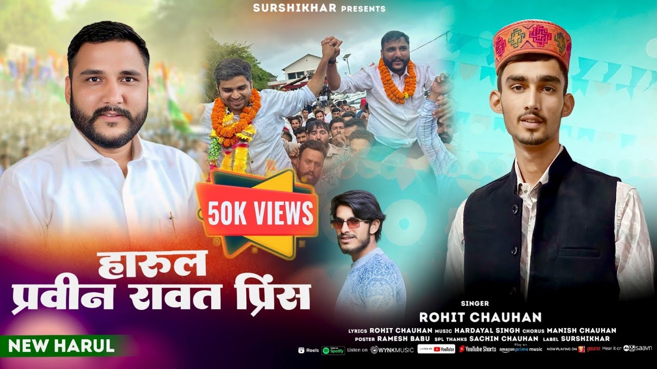 Harul (Praveen Rawat Prince) प्रवीन रावत प्रिंस ! Latest Jaunsari Song ! Rohit Chauhan ! SurShikhar 