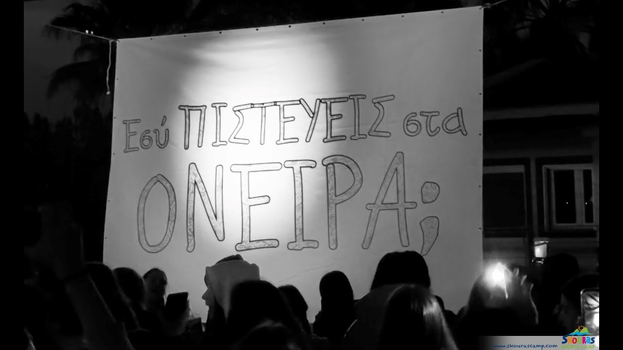Διήμερο Σεμινάριο 2023 | Sneak Peek