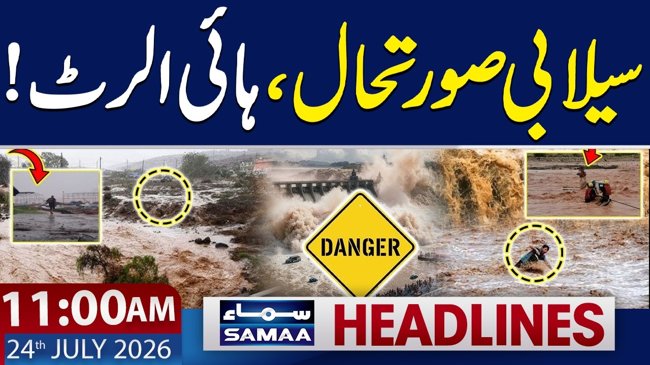 Pakistan Monsoon 2026 | Heavy Rains | | Chenab & Ravi River Situation | 11 AM News Headlines