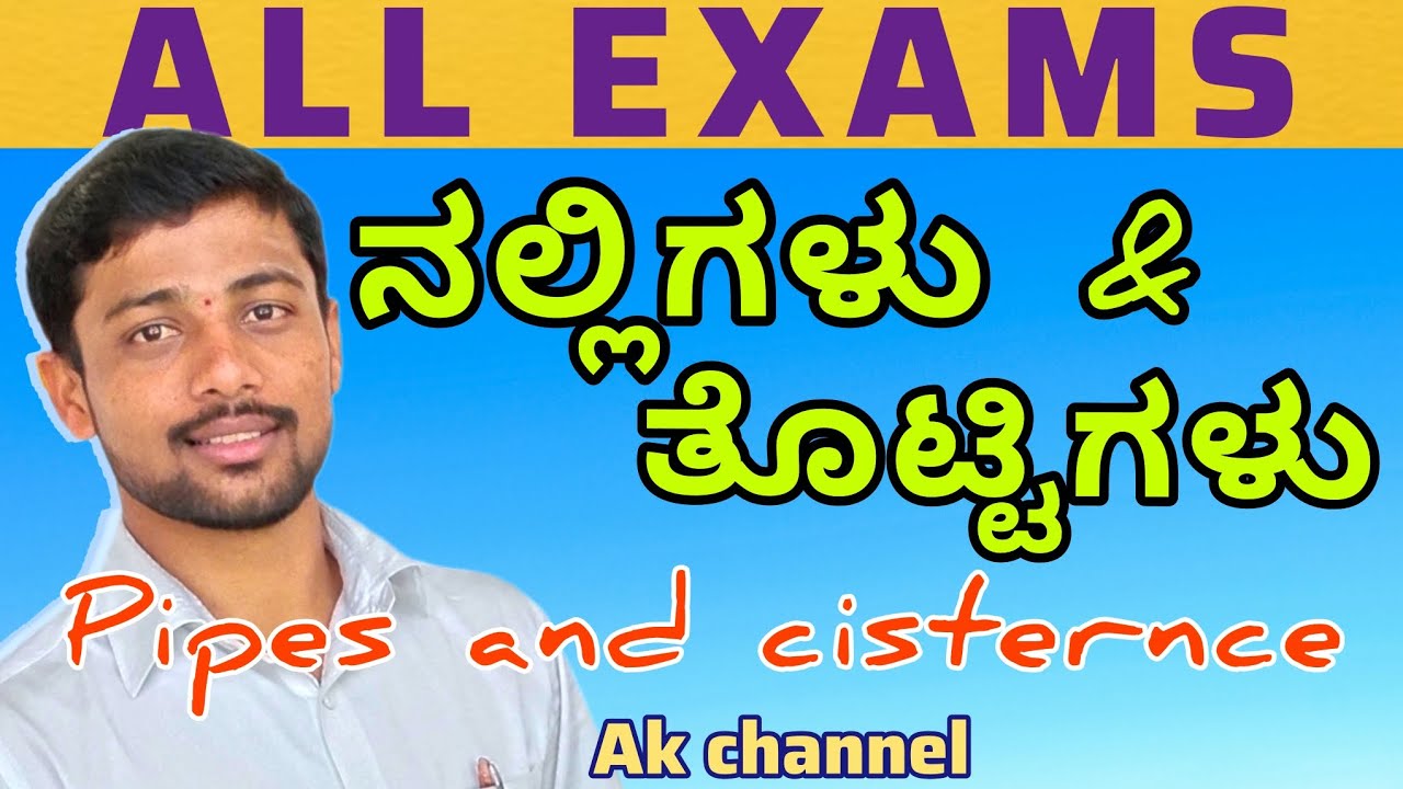 Pipes and cisternce class nalligalu ಮತ್ತು ತೊಟ್ಟಿಗಳು important class all types 