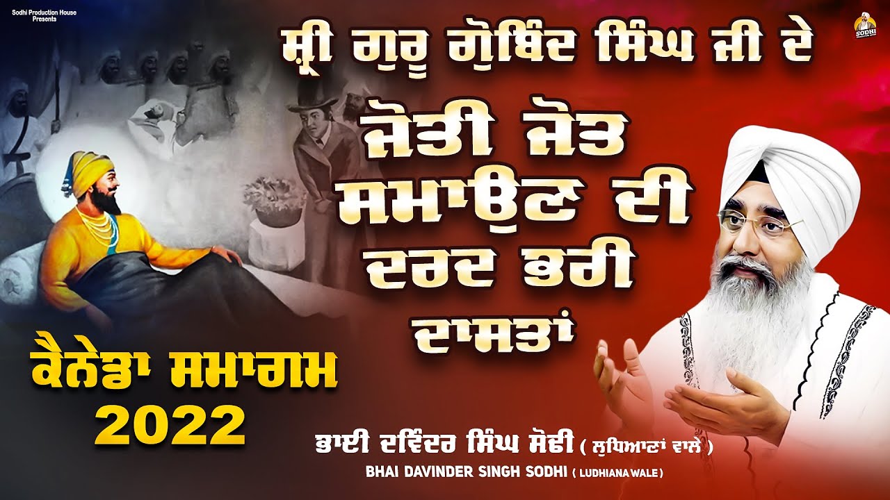 Sahib Sri Guru Gobind Singh Ji De Jyoti Jot Samaun Di Dard Bhari Dasta | Bhai Davinder Singh Sodhi