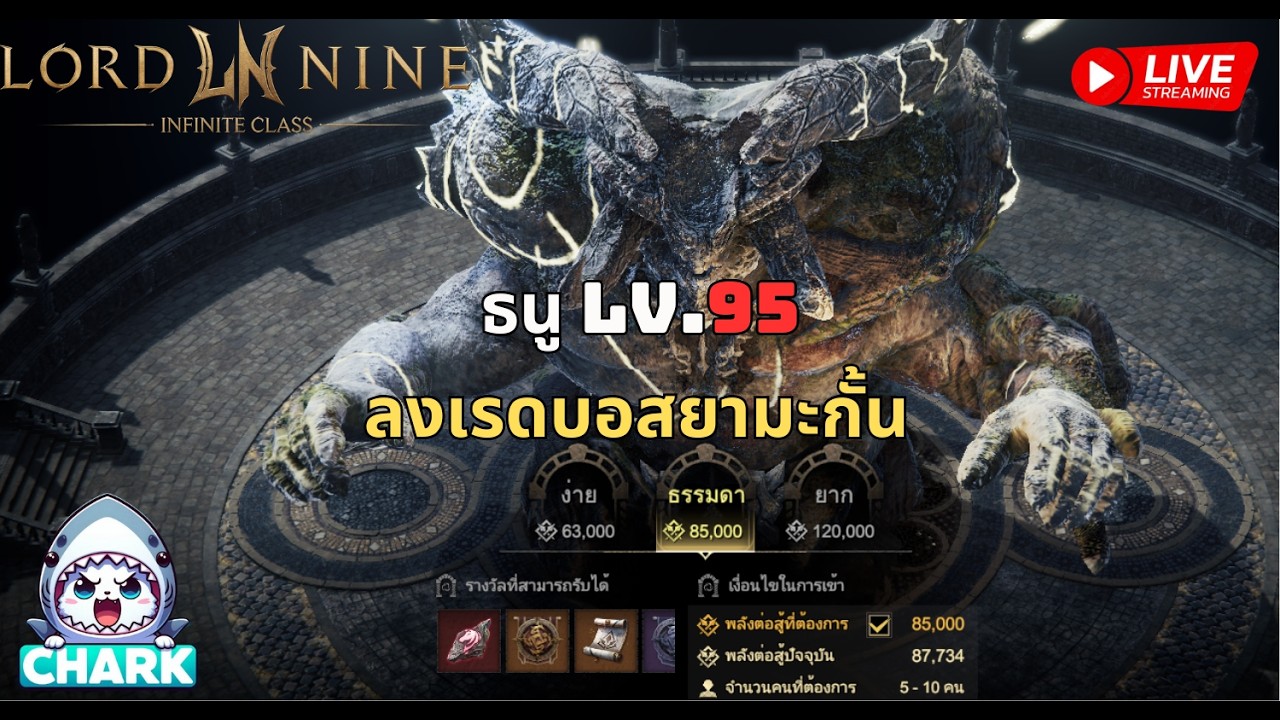 Lord Nine : Infinite Class EP.153 ธนู LV.95 ลงเรดบอสยามะกั้น ✨