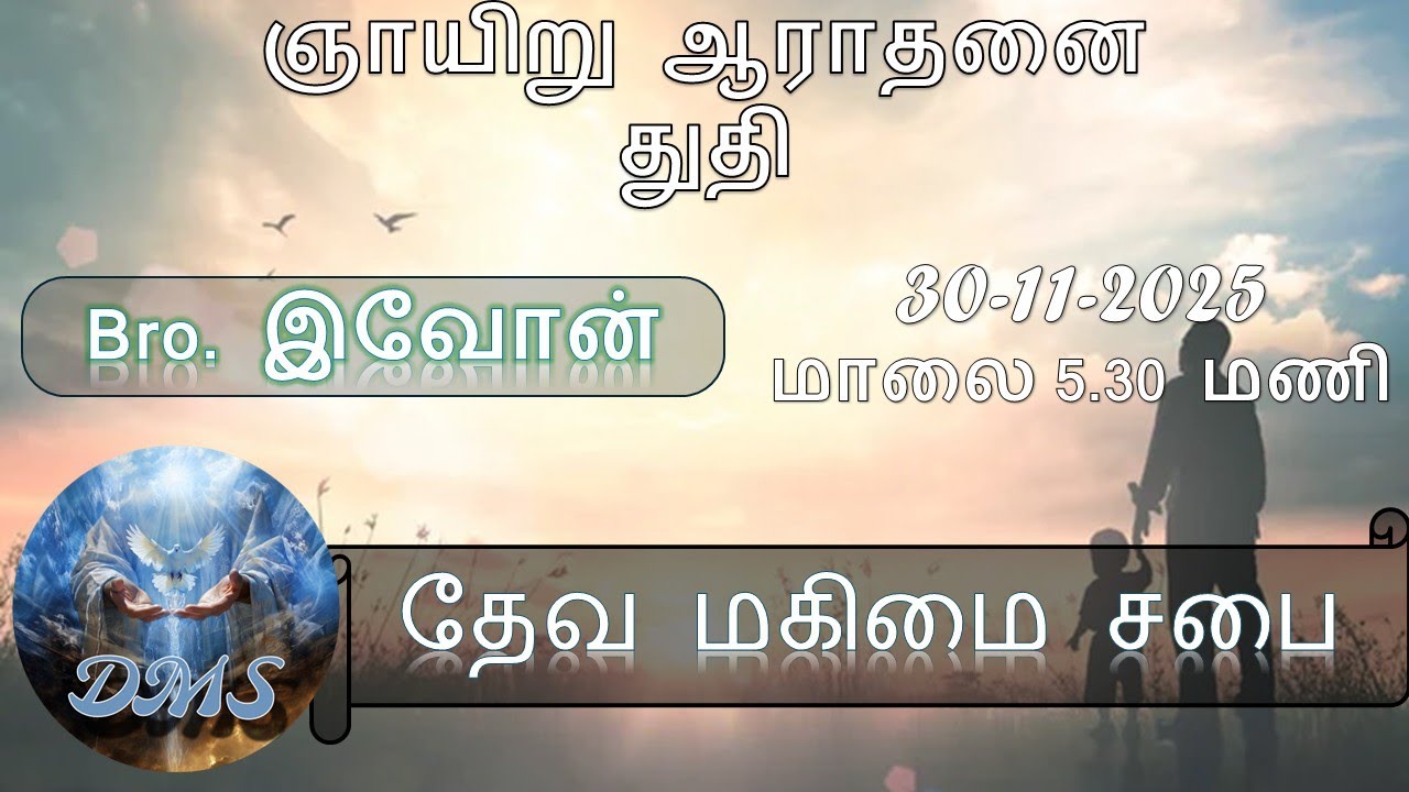 Tamil Christian Sunday Worship – Bro. Yvon – DMS France