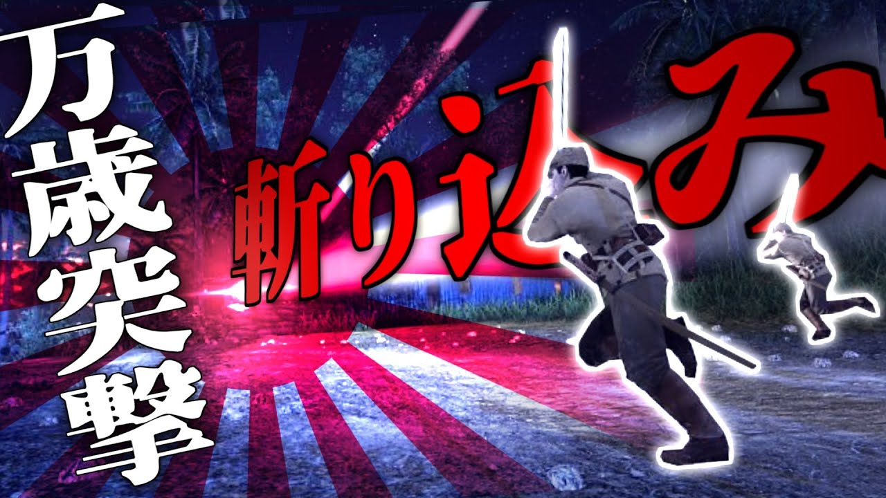 【第二次大戦FPS #16】日本軍で夜間斬り込み敢行！【RisingStorm・太平洋戦争・ゆっくり実況】