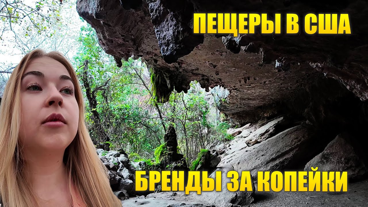 Black Friday в Macy’s, пещеры в трейле и подарок от Sephora на день рождения 😳 | VLOG USA
