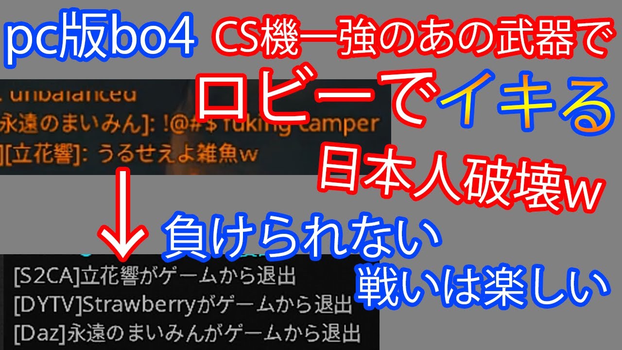 【PC版BO4実況】ロビーでイキリ散らすPTを破壊ｗ PS4版最強武器卍