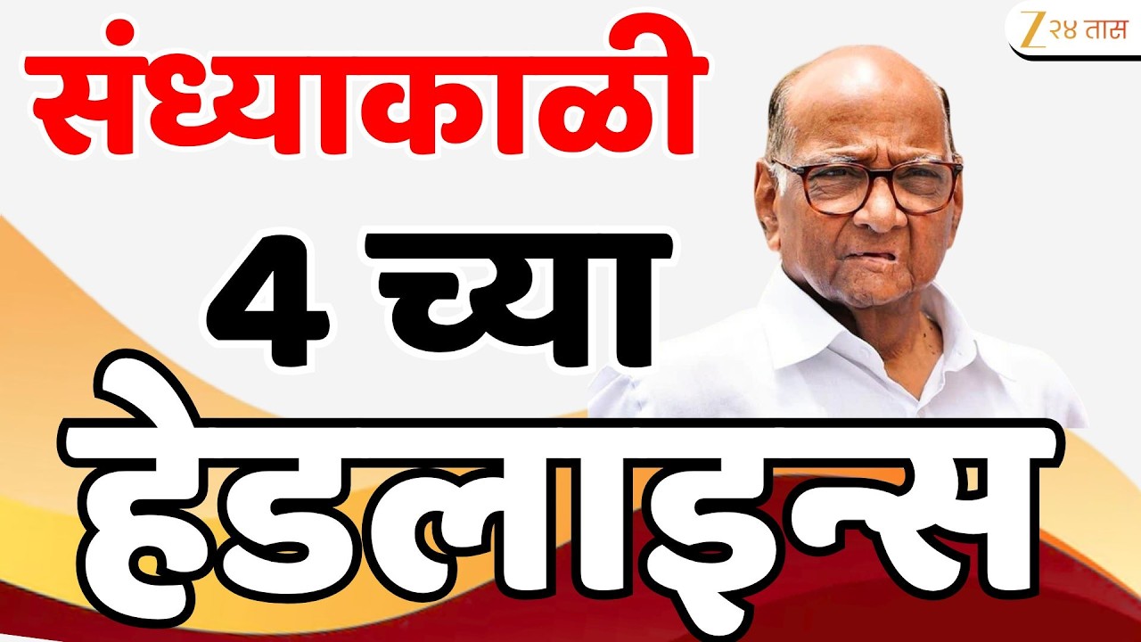 Top Headlines Today | टॉप हेडलाईन्स | 4.00 PM | 10 February  2026 | झी २४ तास | Zee24taas