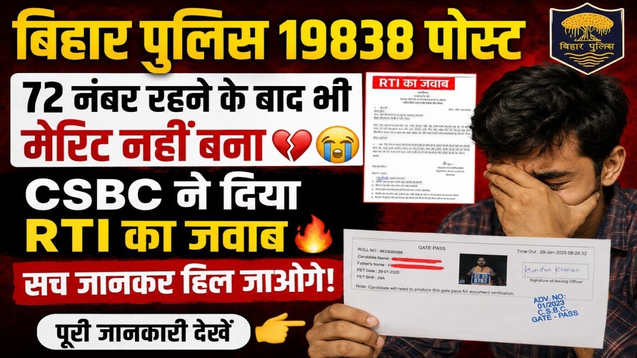 Bihar Police 19,838 Posts | No Merit List Despite Scoring 72 Marks 💔 CSBC Gives a Big Answer via ...