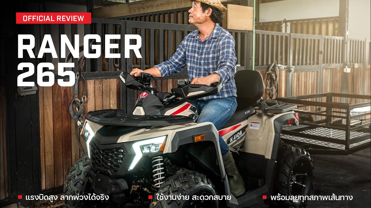 เจาะลึกทุกฟีเจอร์ก่อนซื้อ! ATV RANGER 265 เอทีวีคลาสกลางรุ่นใหม่ แบบละเอียดยิบ