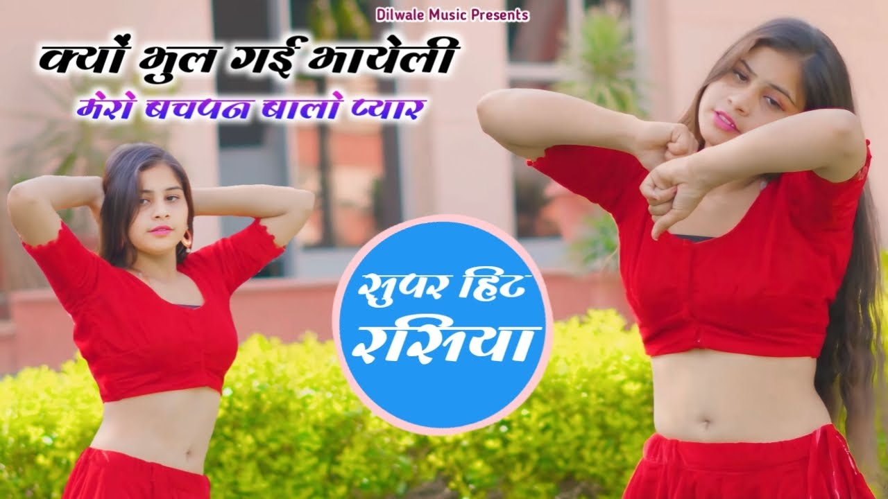 Kyo Bhul Gayi Bhayeli 💔 Veerbhan Dilwale | New Rasiya Song 2025 | Latest Trending Rasiya Song