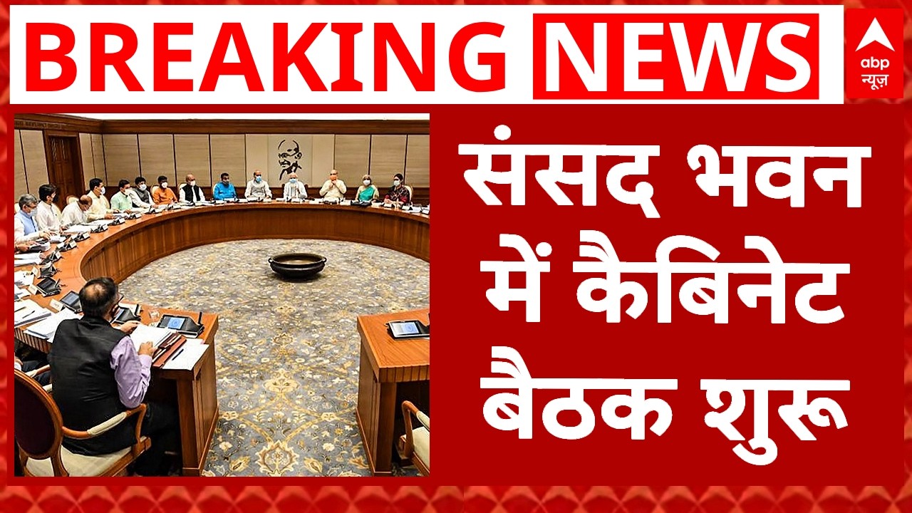 Union Budget 2026: संसद भवनमें कैबिनेट बैठक शुरू | Nirmala Sitharaman