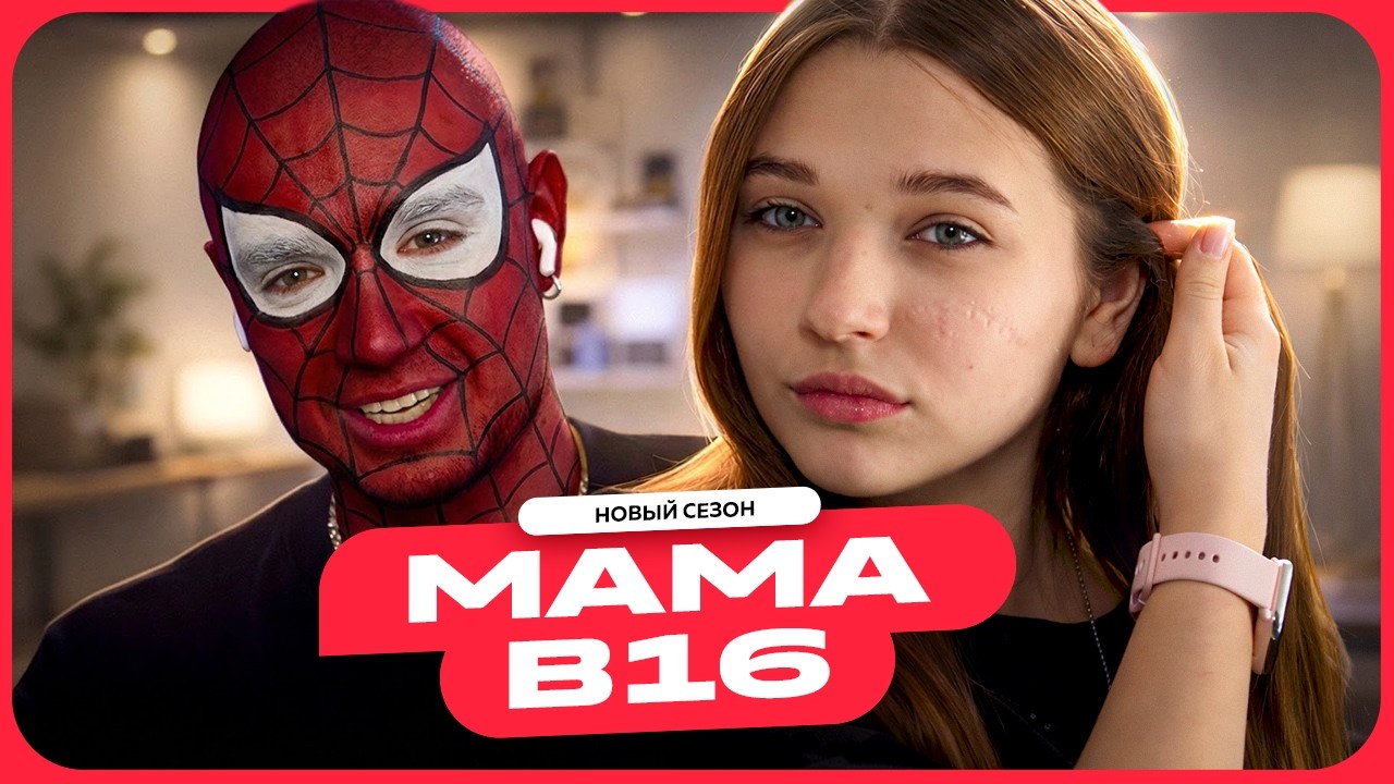 МАМА БЕРЕМЕННА В 16 | 5 СЕЗОН, 1 ВЫПУСК | СОФЬЯ, НОВОЧЕРКАССК | АРТЕМОВ  РЕАКЦИЯ