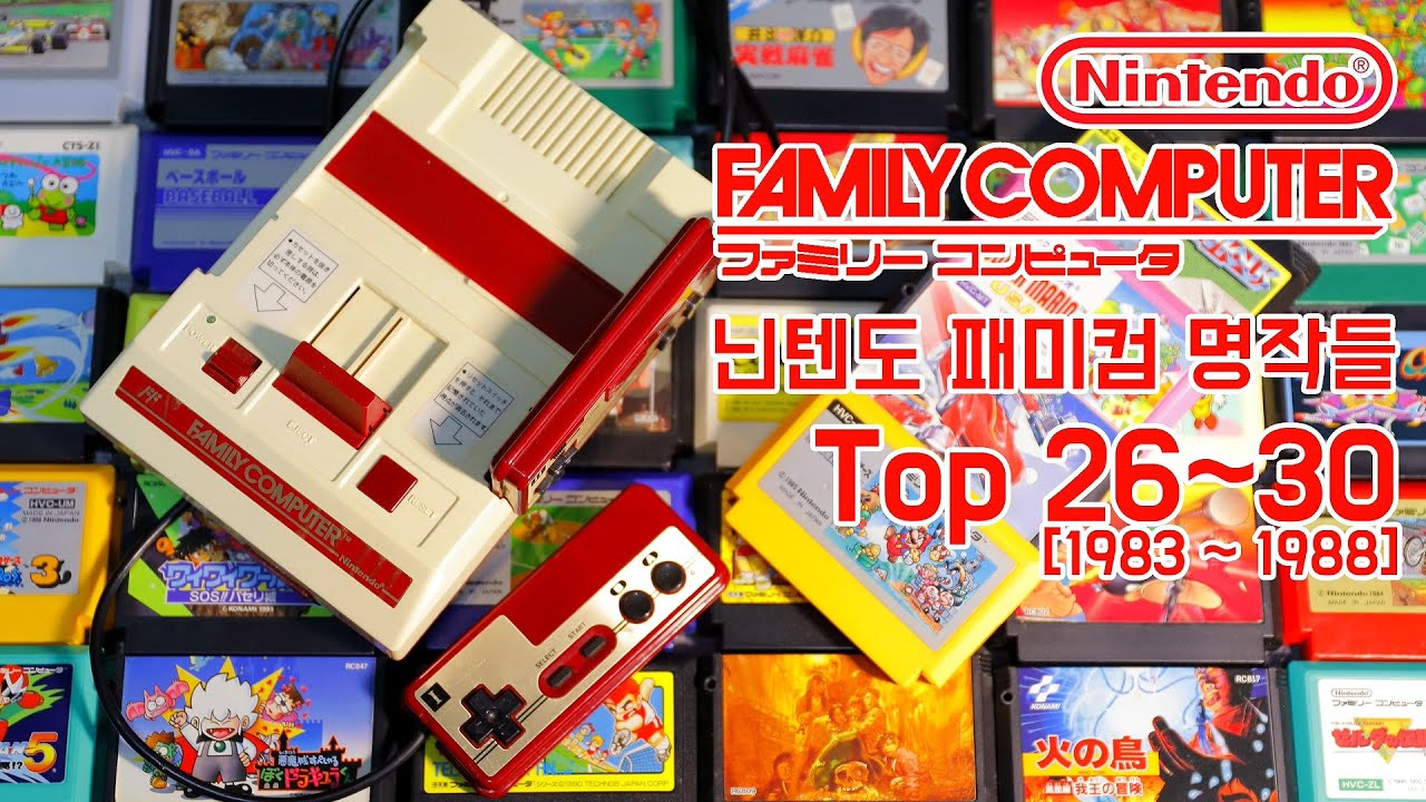 지금의 닌텐도를 만들어준 패미컴 명작 베스트 Top 26~30위/ My favorite NES Best Ranking 26~30