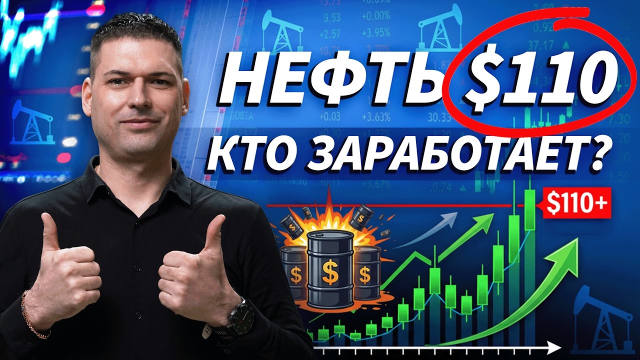 Нефтяной шок: Brent выше $110 впервые за 3 года | ОБЗОР РЫНКА