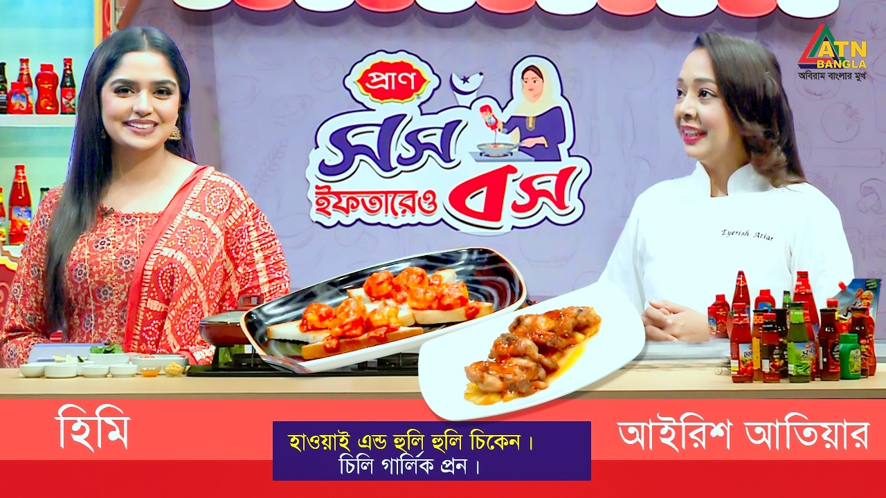 সুস্বাদু ইফতারের রেসিপি নিয়ে অনুষ্ঠান 