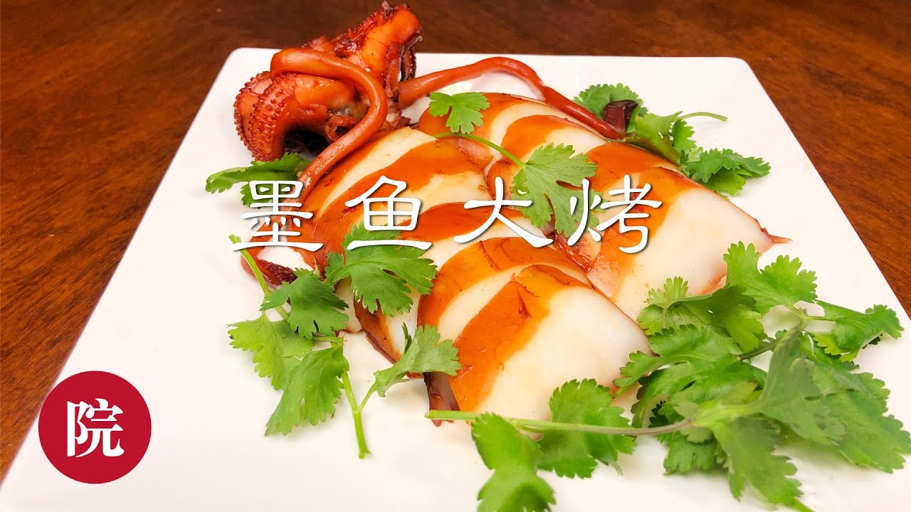 【彬彬有院】食•132墨鱼大烤//两种方法，看看你喜欢哪一种呢？