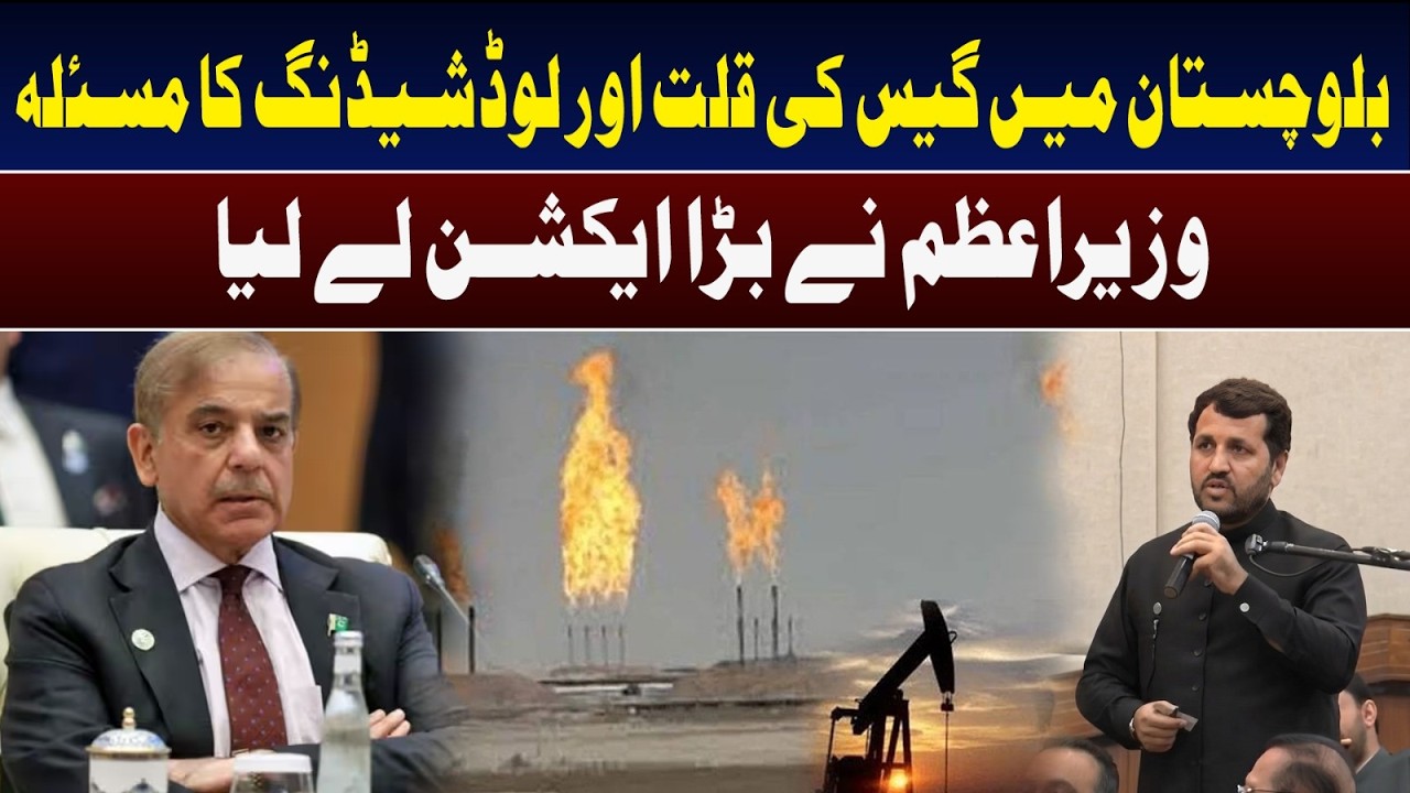 Balochistan Gas Crisis | PM Takes Notice, Orders Immediate Action | Daily Mumtaz