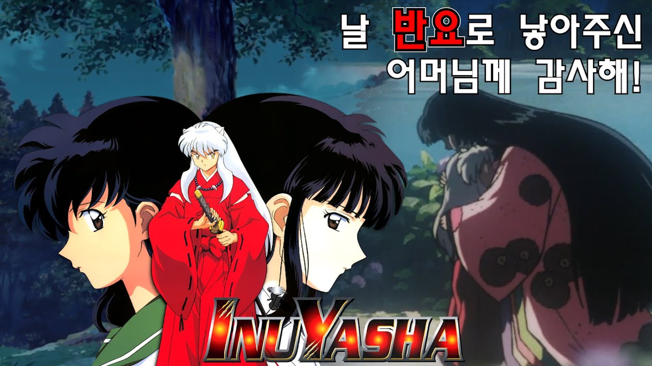 반요로 태어난 이누야샤 스토리 요약ㅣ극장판 짬뽕 ㅣ이누야샤 시점ㅣ천하패도의 검ㅣ시대를 초월한 마음[결말포함]