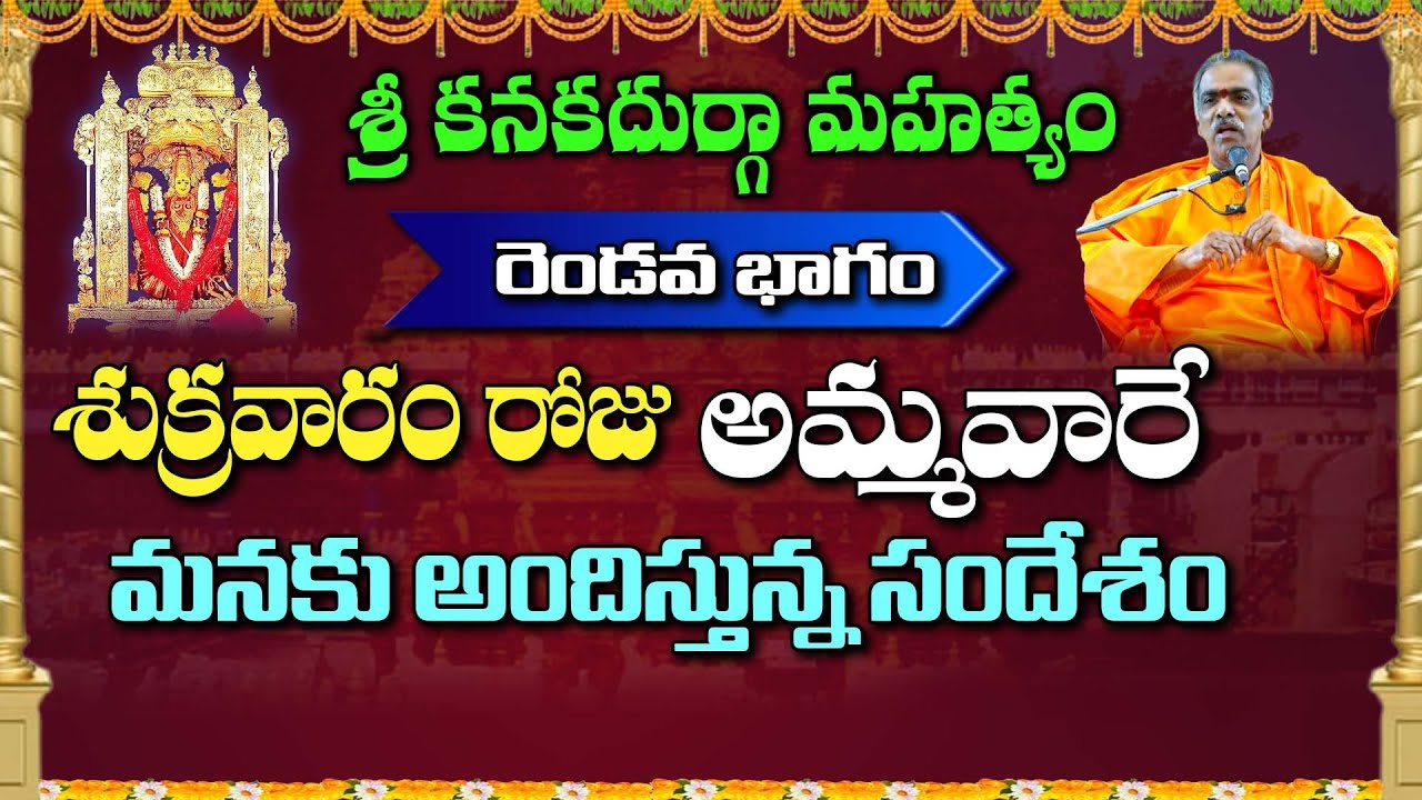 Sri Kanaka Durga Mahatyam | శ్రీ కనకదుర్గా మహత్యం | Part - 2 | Vaddiparti Padmakar #sreesannidhitv