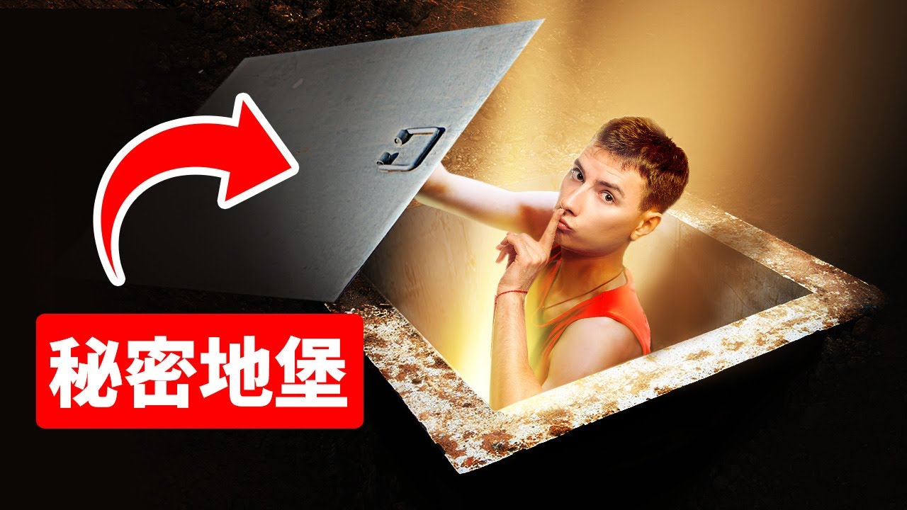 如果有小行星突然撞向地球，你能躲藏的一個地方