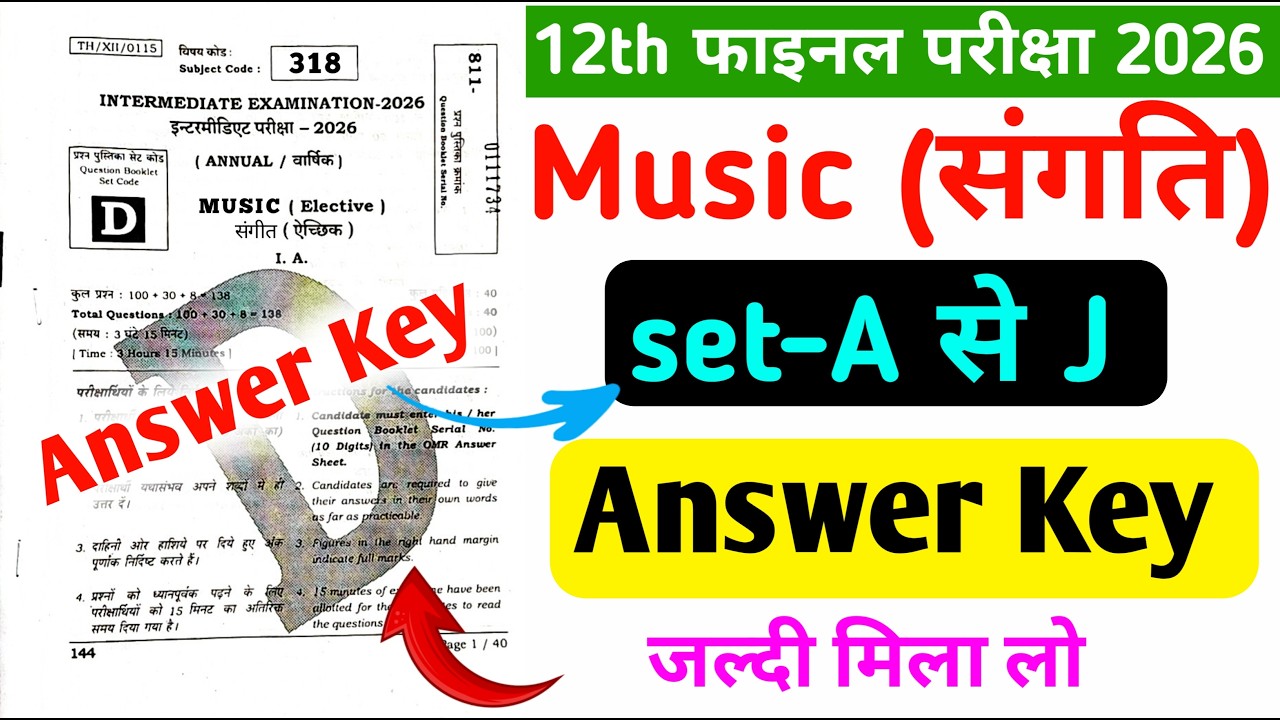 Music Answer key class 12th Bihar board || class 12th Music Answer key set-D 2026