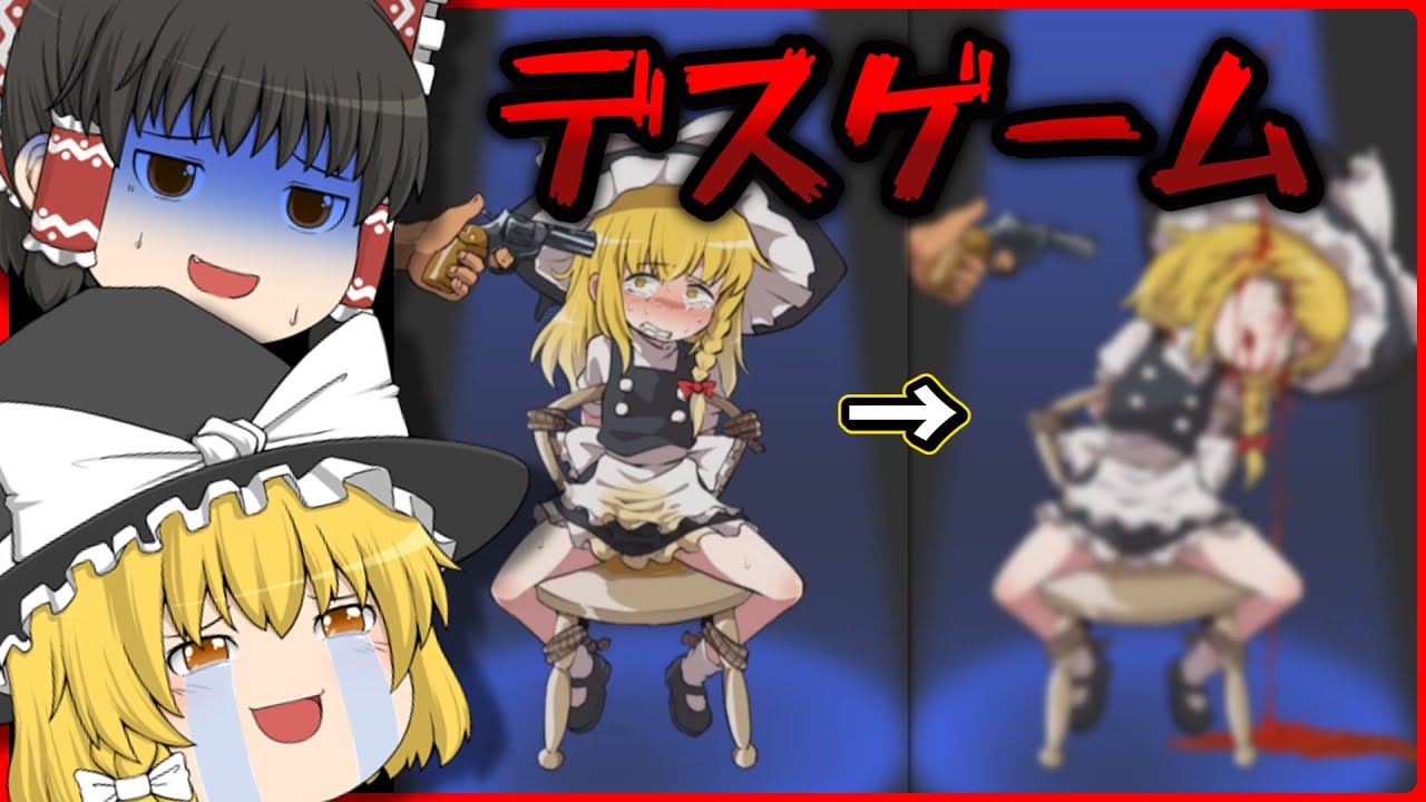 【ゆっくり実況】魔理沙さんがデスゲームに参加するようです。