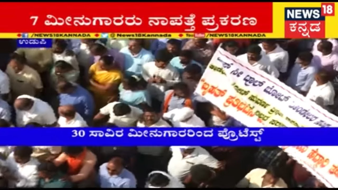 Malpe Fishermen Still Missing | People Protest In Managalore, Karwar and Udupi