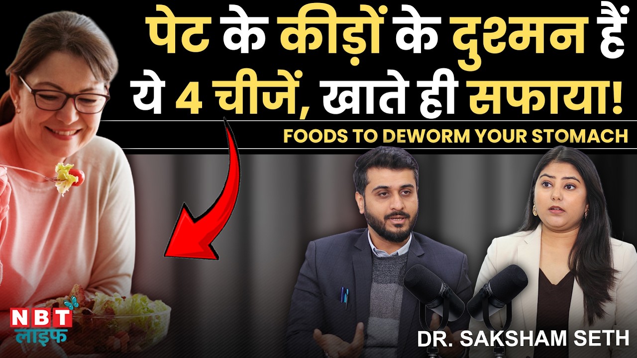 Stomach Worms 5 Warning Signs: Roundworm, Hookworm, Pinworms | Deworming Tips | Dr. Saksham Seth