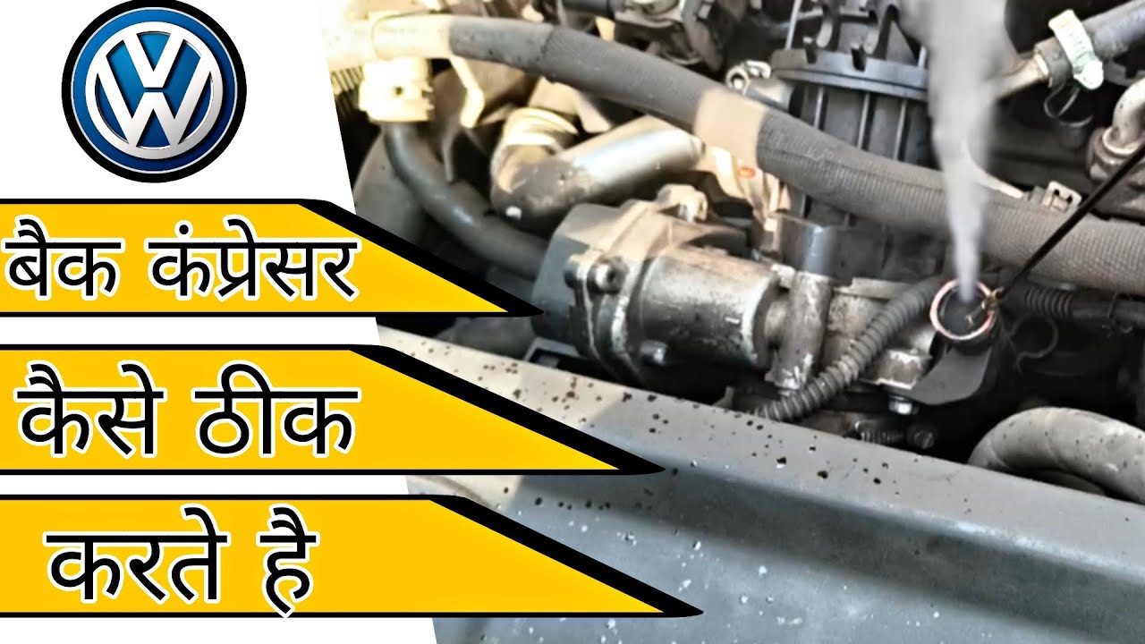 How to repair engine back compressor || इंजन बैक कंप्रेसर की ठीक कैसे करें .