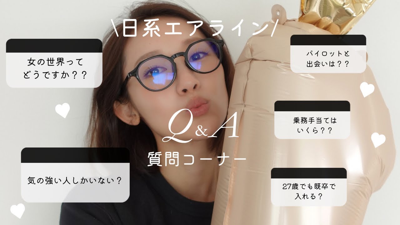 【きつかった就航地は？】などなど、ぶっちゃけ質問コーナー🙋‍♀️ 　#航空業界#飛行機#アラサー #cabincrew #客室乗務員 #転職#美容 #アラサー女子 
