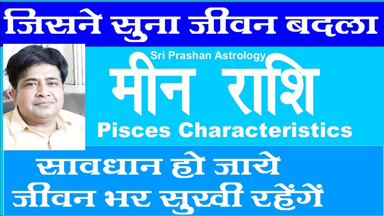 meen rashi characteristics in hindi | Pisces | Meen Rashi | मीन राशि ke Gupt Rahasya abhi jane