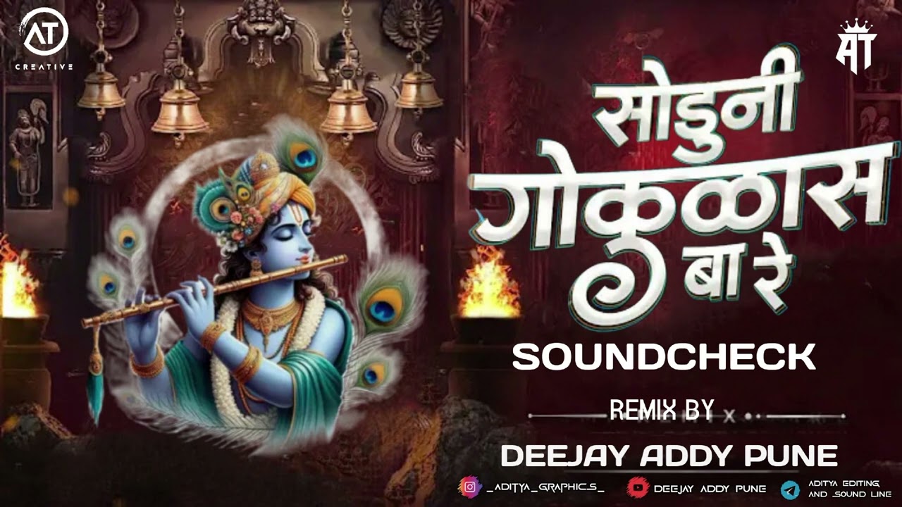 सोडूनी गोकुलास बारे SOUNDCHECK HIGH QUALITY DEEJAY ADDY PUNE SUBSCRIBE PLS SHARE THE VIDEO