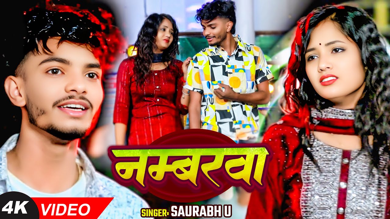 #Video | #Saurav U - रुला देने वाला दर्दनाक मगही गीत - नम्बरवा - Sad Magahi Song