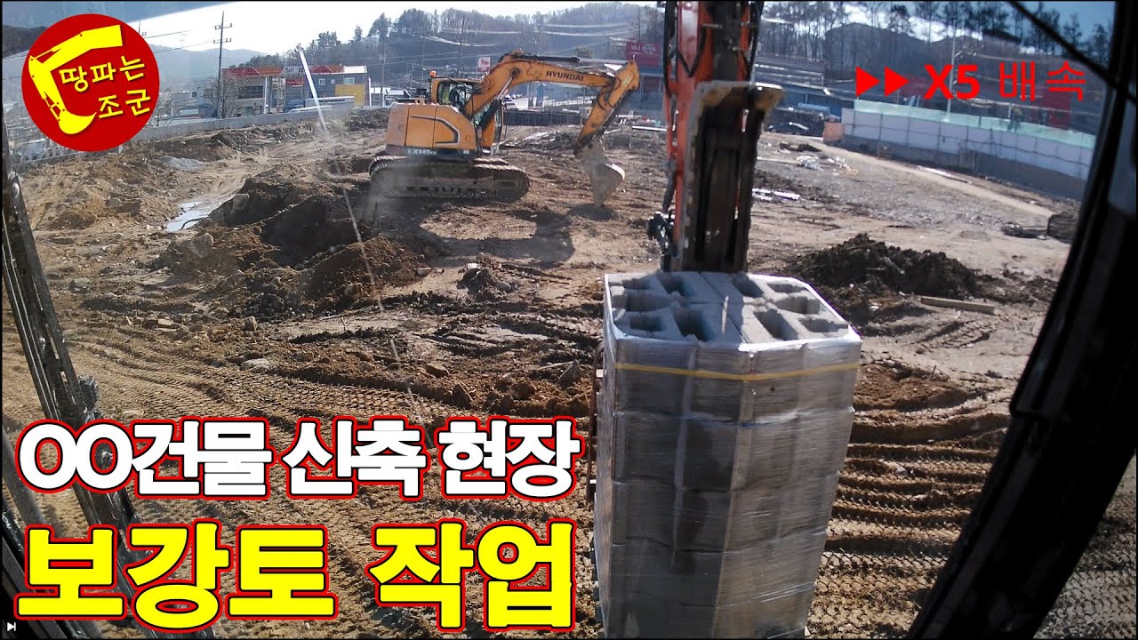 OO건물 신축 현장 보강토 작업