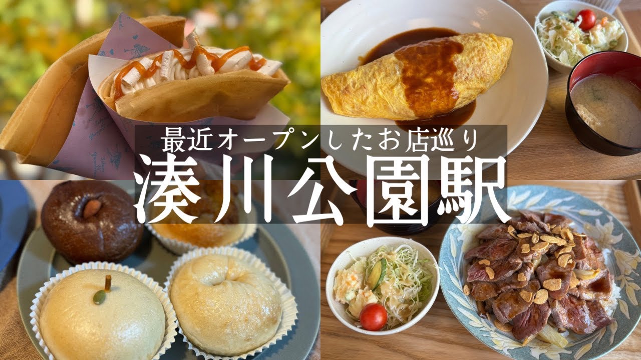 【神戸市兵庫区】湊川公園駅周辺グルメ🚃最近オープンしたお店４店まとめ🤩大人気洋食ランチ🍝かくいにいくか&東山商店街のサンドイッチ🥪さんすまいる&新開地クレープ💕ユメノマド下店&絶品サニーベーグル🥯
