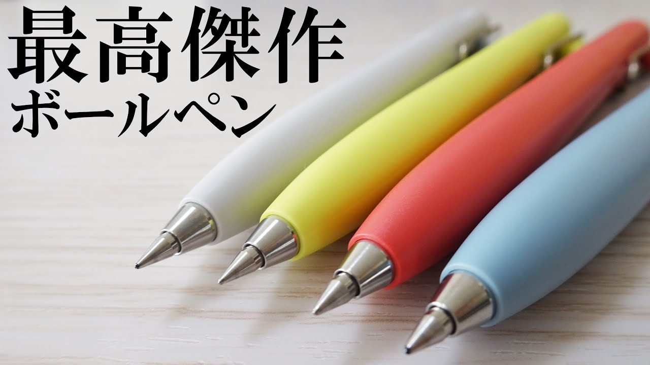《最高傑作！》ユニの新しいボールペンを買ってみたらめちゃ良かった！