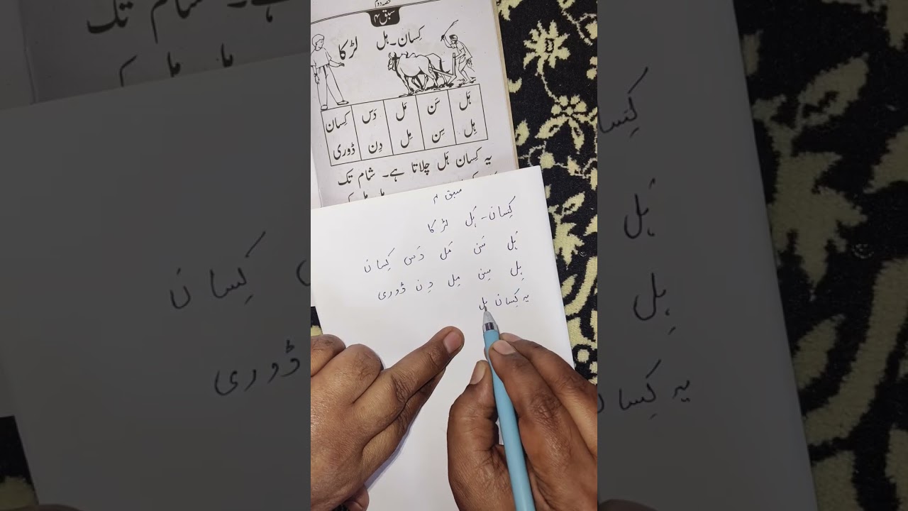 Urdu Padhna Likhna Seekhen 