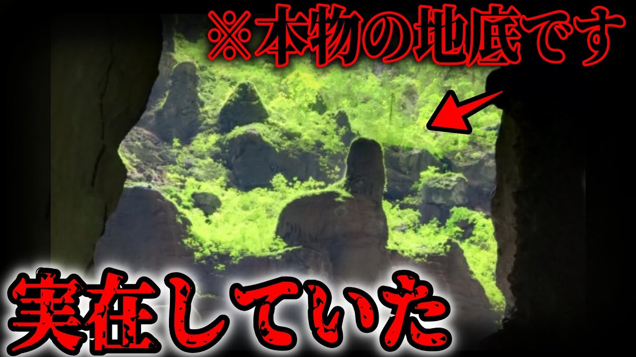 謎の地底文明がついに発見されました&hellip;日本では絶対に報道されない本物の地底世界と歴史学者が予言した崩壊寸前の隠された世界の真実【都市伝説 ミステリー スピリチュアル】