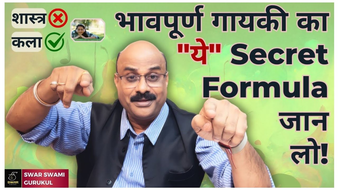 क्या है गाने में भाव अभिव्यक्ति का Secret Formula? Tips |Pt. Shri Sanjay Patki Ji|@SwarSwamiOfficial