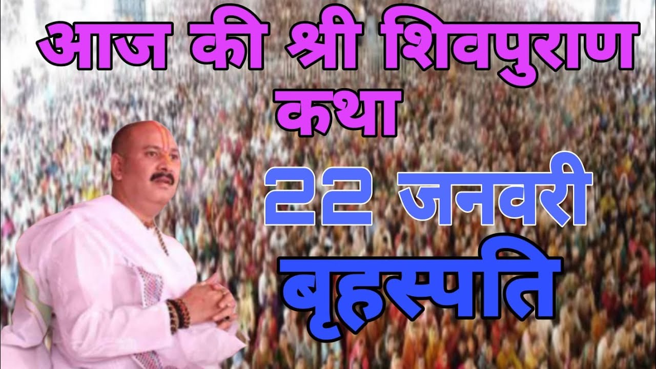 Live 🔴22 जनवरी आज की शिव महापुराण कथा | प्रदीप मिश्रा जी सीहोर वाले | वड़ोदरा, गुजरात