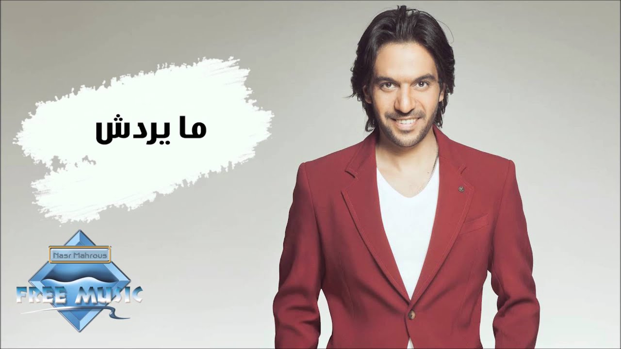 Bahaa Sultan - Mayroddesh | بهاء سلطان - مايردش