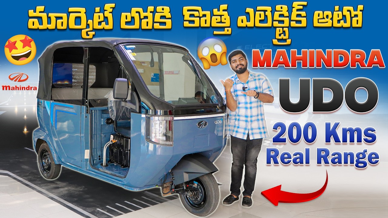 MAHINDRA UDO Electric Auto Review in Telugu😍 | 200 Kms Real Range | EV Telugu