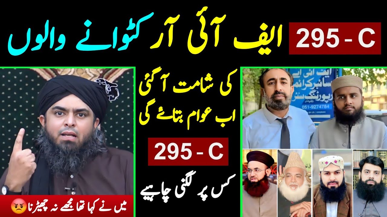 😡 Engineer Per 295 - C Lagane Walon ka Software Update [Engineer Muhammad Ali Mirza]
