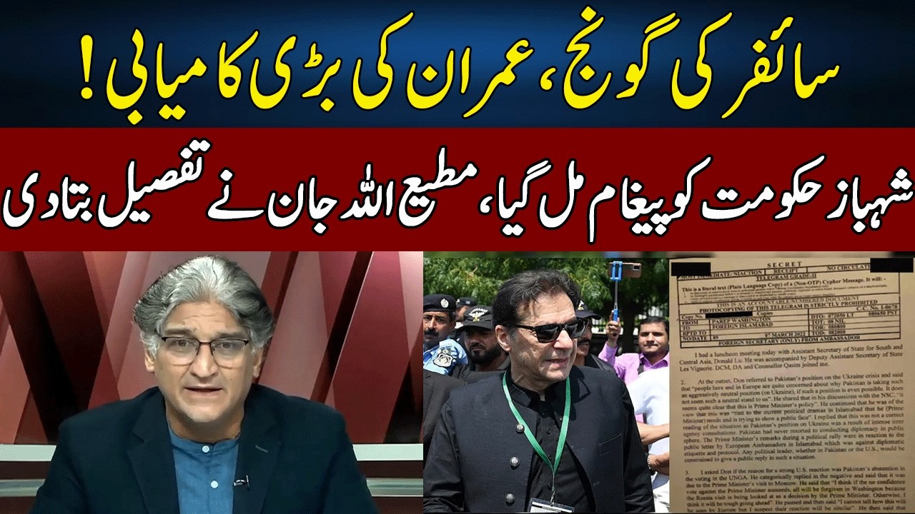 Imran Khan's Victory | Matiullah Jan's Great Analysis On Cypher Case | Sahafi | Neo News | JF2W