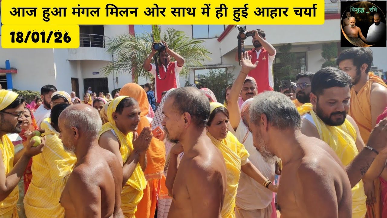 राजिम विहार का अंतिम आहार का दृश्य सभी साधुओं का हुआ राजिम प्रवेश #vishudhravi #viralvideo #viral 