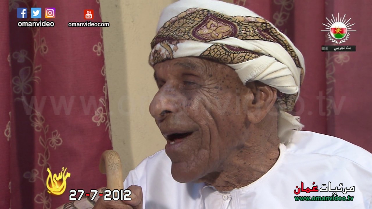 لقاء مع الفنان الراحل / حمدان الوطني - برنامج أماسي جزء خامس - تلفزيون سلطنة عُمان 27-7-2012 م